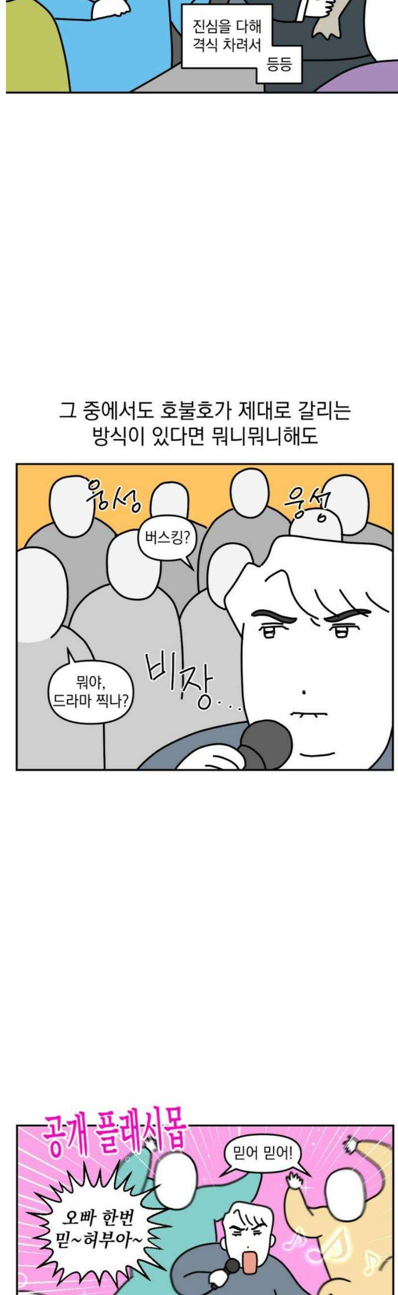 고고밍밍고 15화 프러포즈 대작전(1) 3