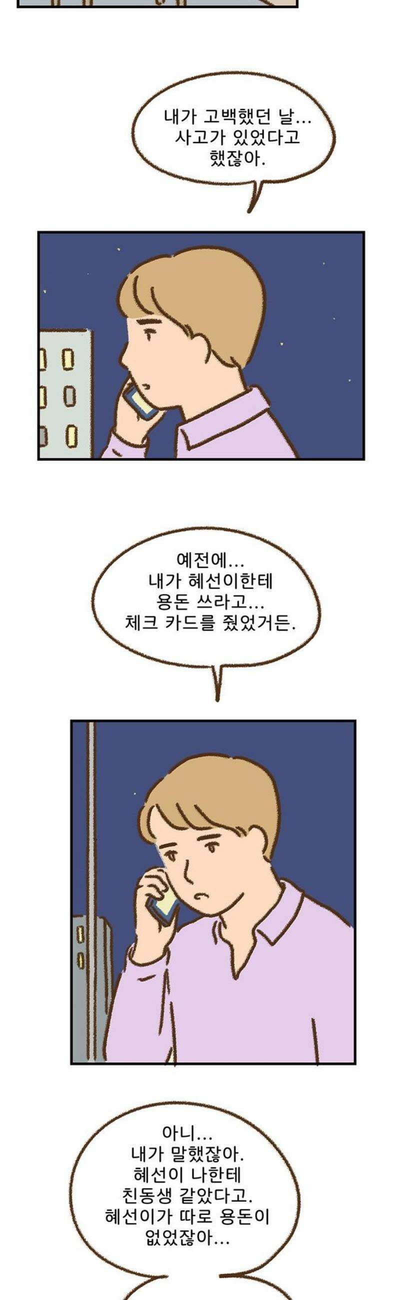 추억이 찾아오는 가게 69． 추억 예순아홉, 5