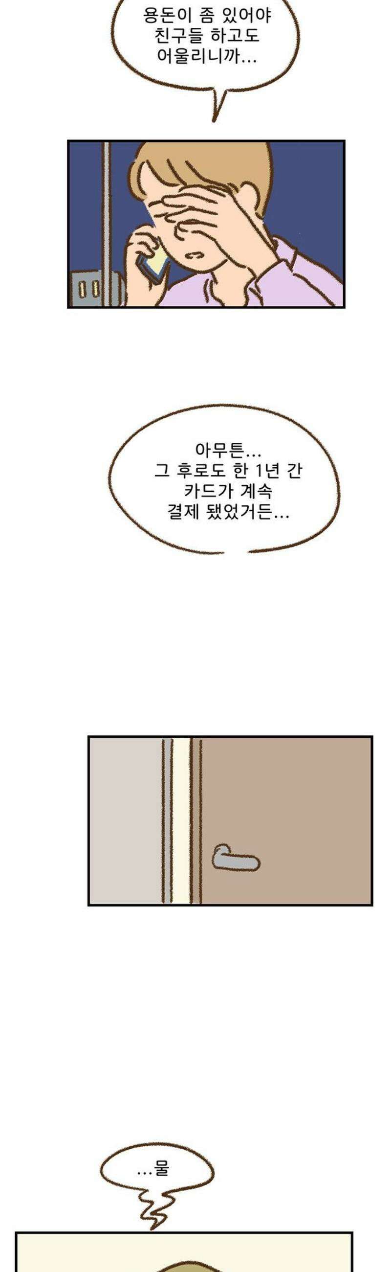 추억이 찾아오는 가게 69． 추억 예순아홉, 6