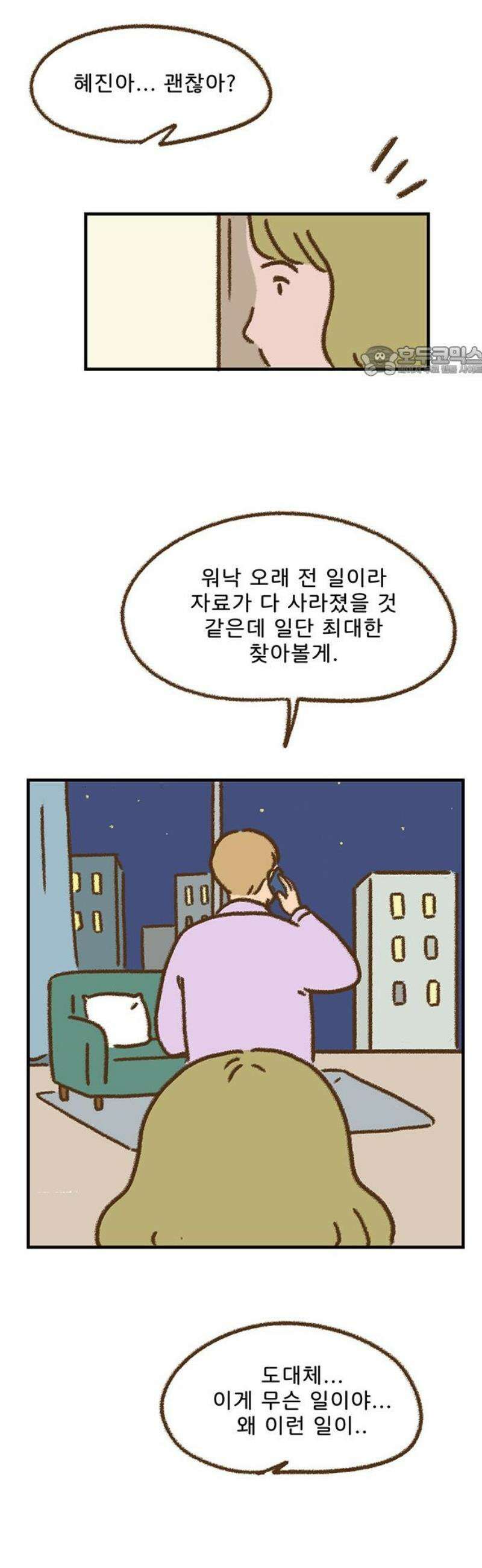 추억이 찾아오는 가게 69． 추억 예순아홉, 9