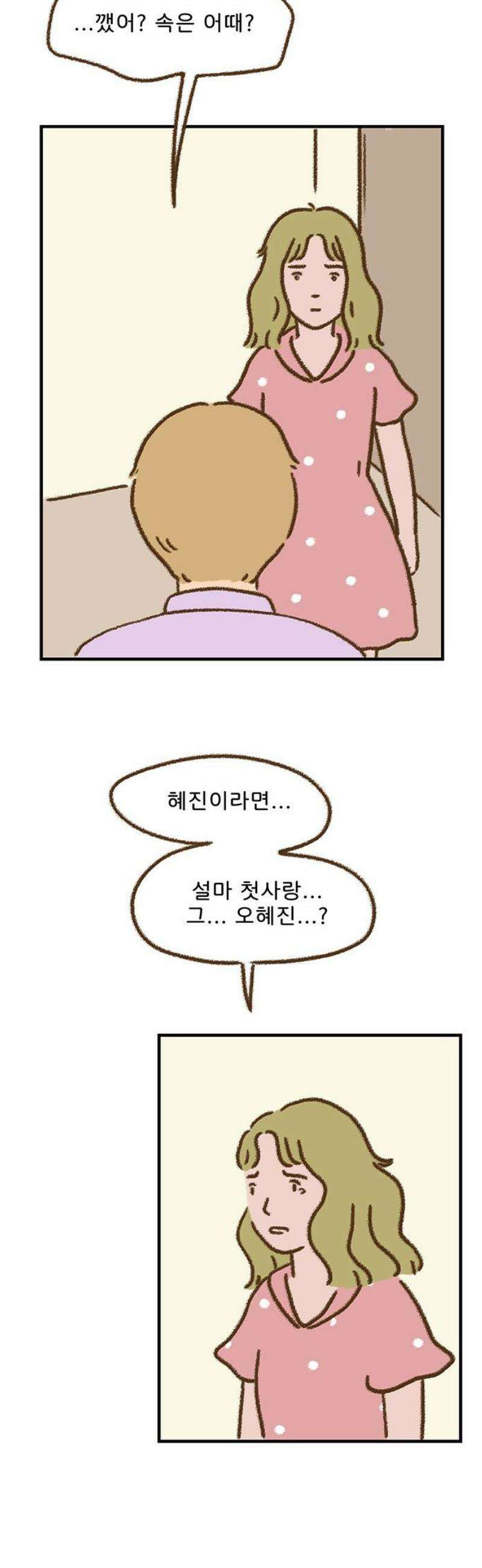 추억이 찾아오는 가게 69． 추억 예순아홉, 12