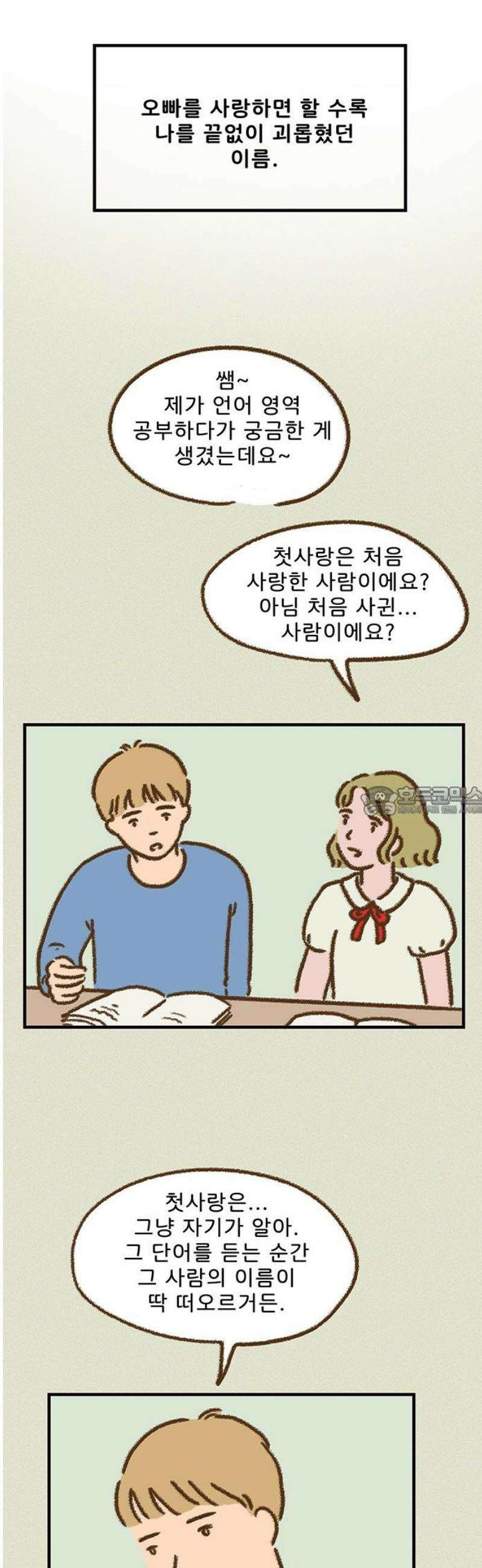 추억이 찾아오는 가게 69． 추억 예순아홉, 13