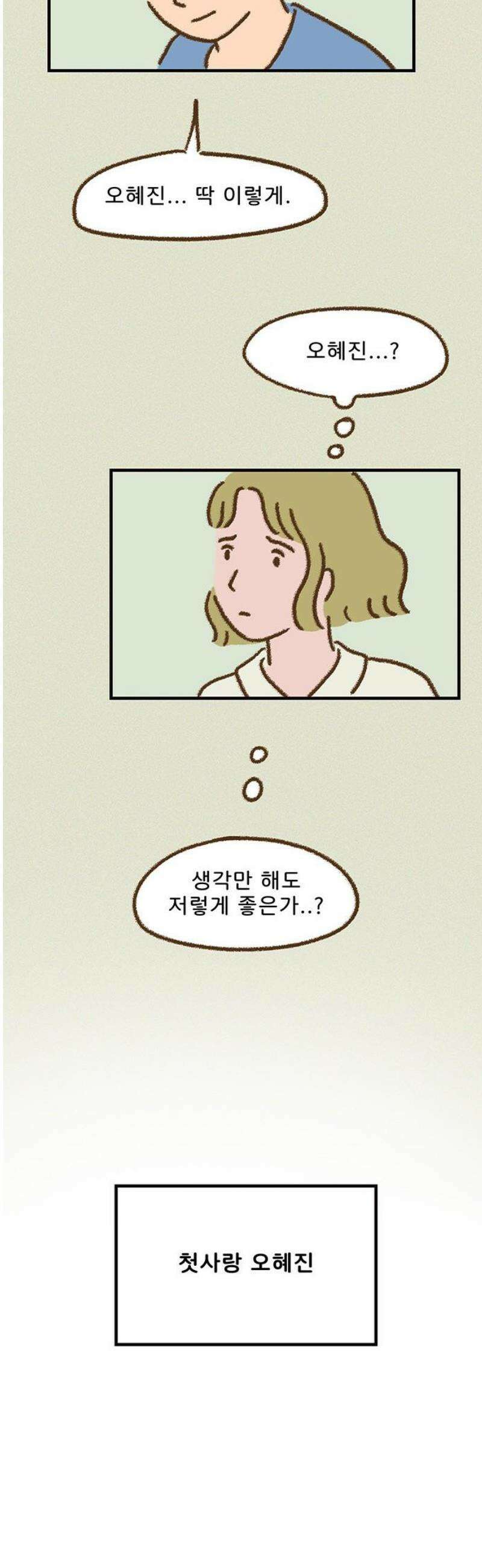 추억이 찾아오는 가게 69． 추억 예순아홉, 14