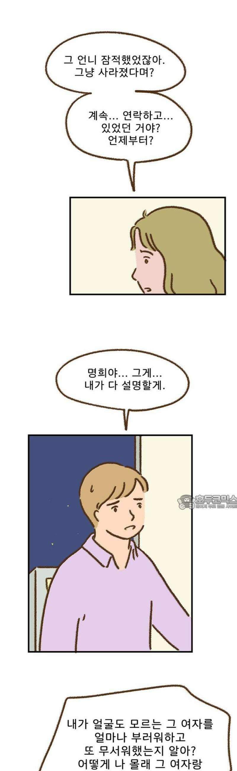 추억이 찾아오는 가게 69． 추억 예순아홉, 15