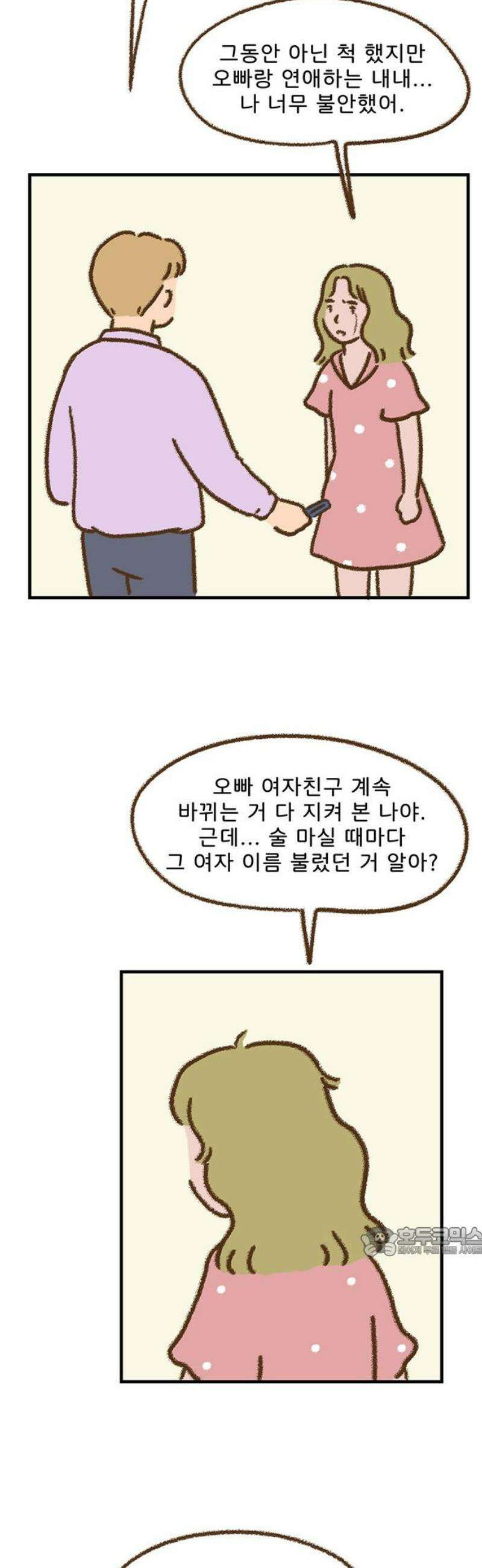 추억이 찾아오는 가게 69． 추억 예순아홉, 17