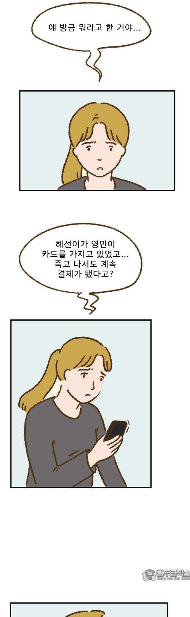 추억이 찾아오는 가게 69． 추억 예순아홉, 19