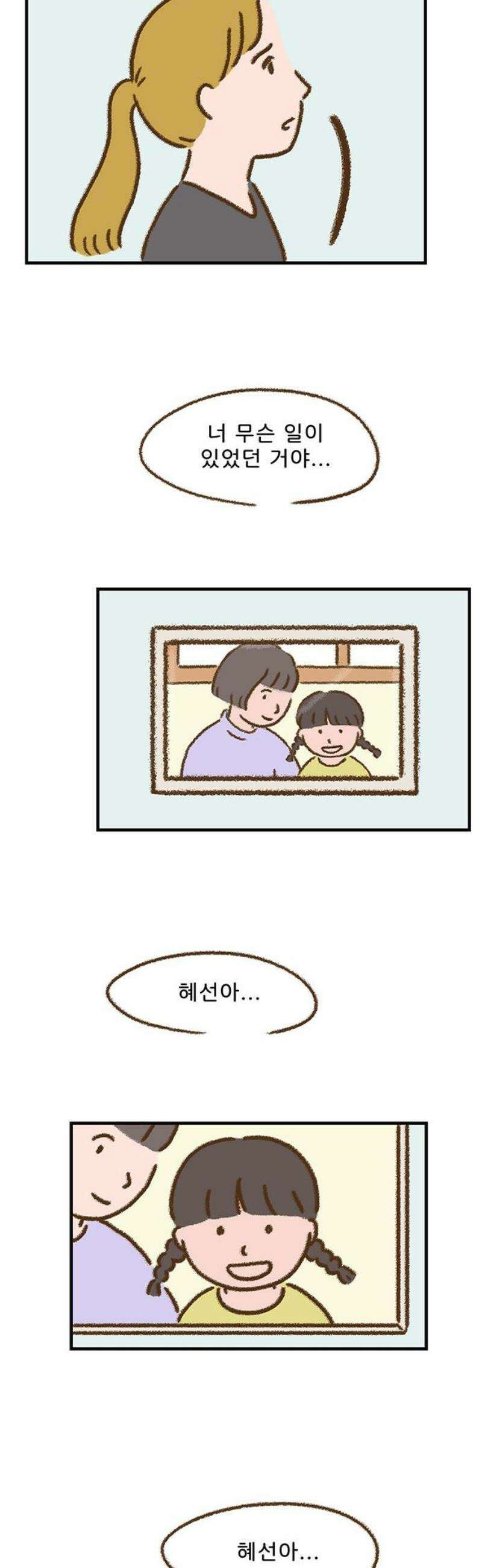 추억이 찾아오는 가게 69． 추억 예순아홉, 20