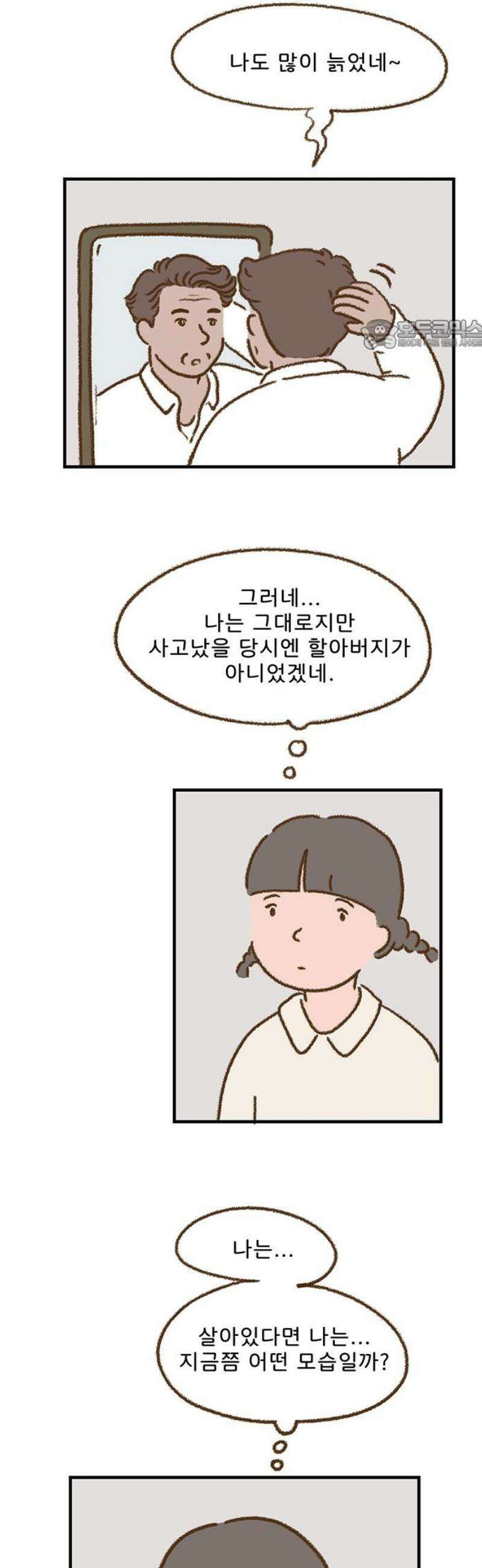 추억이 찾아오는 가게 69． 추억 예순아홉, 24