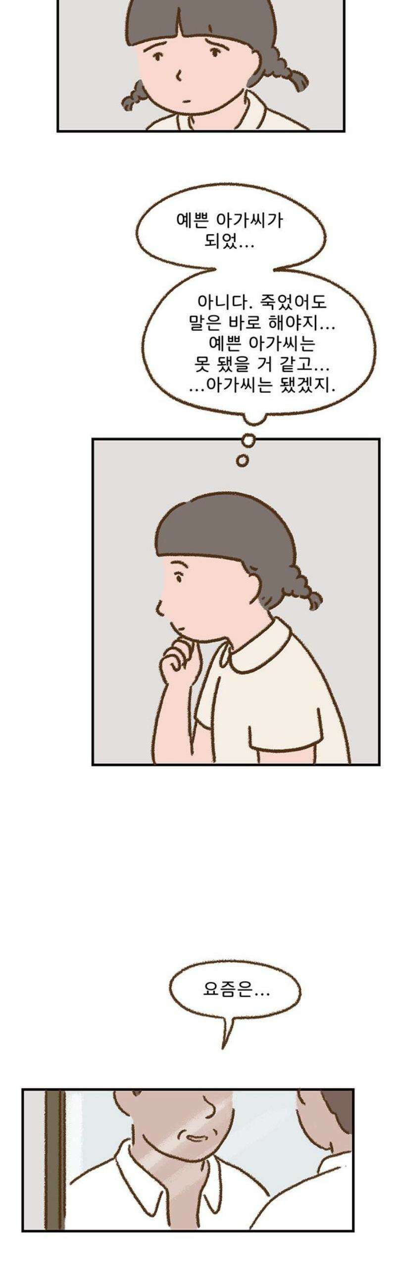추억이 찾아오는 가게 69． 추억 예순아홉, 25