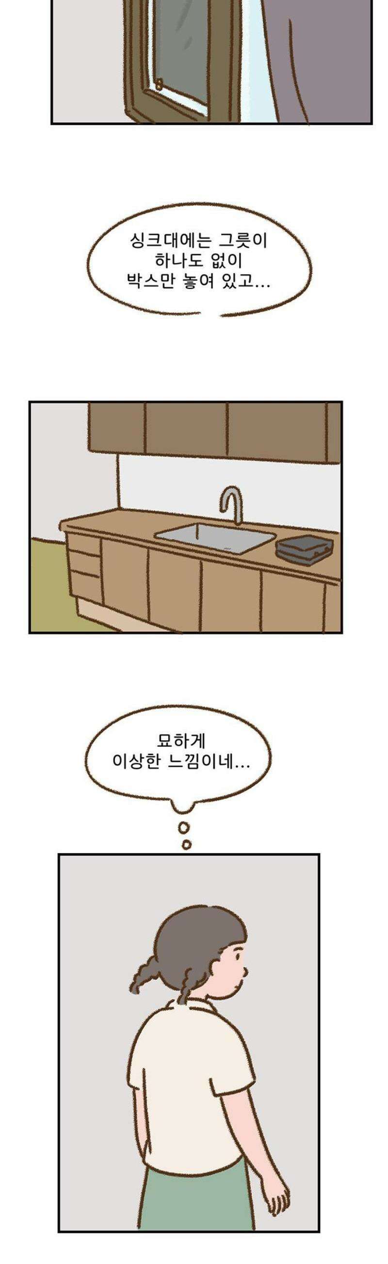 추억이 찾아오는 가게 69． 추억 예순아홉, 27