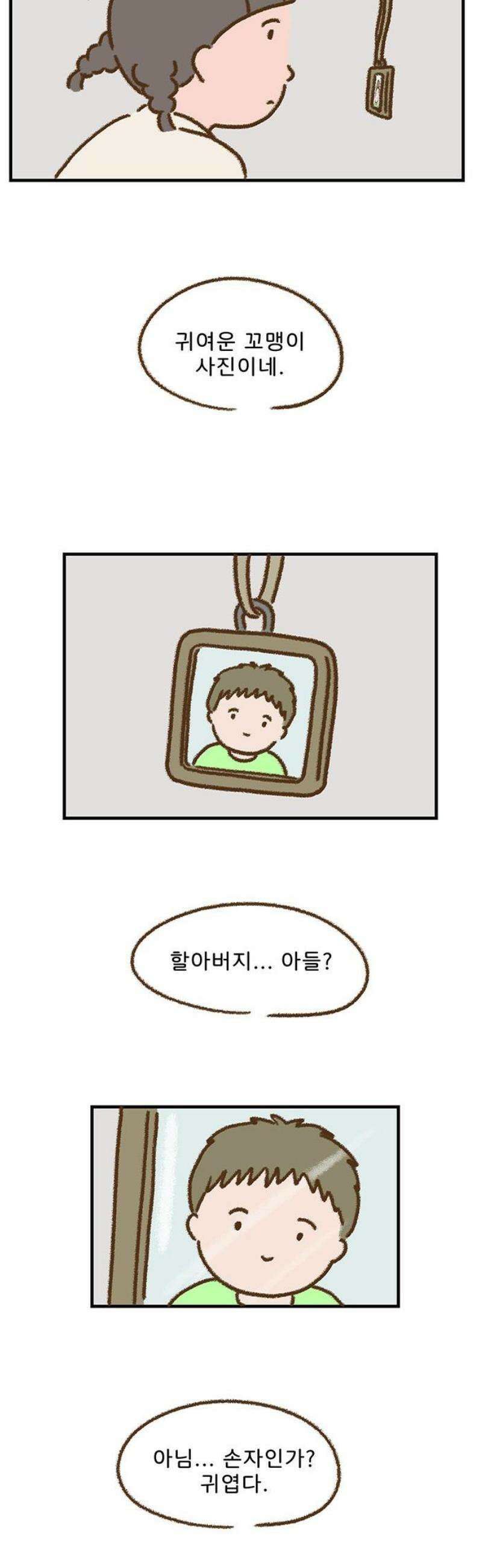 추억이 찾아오는 가게 69． 추억 예순아홉, 29