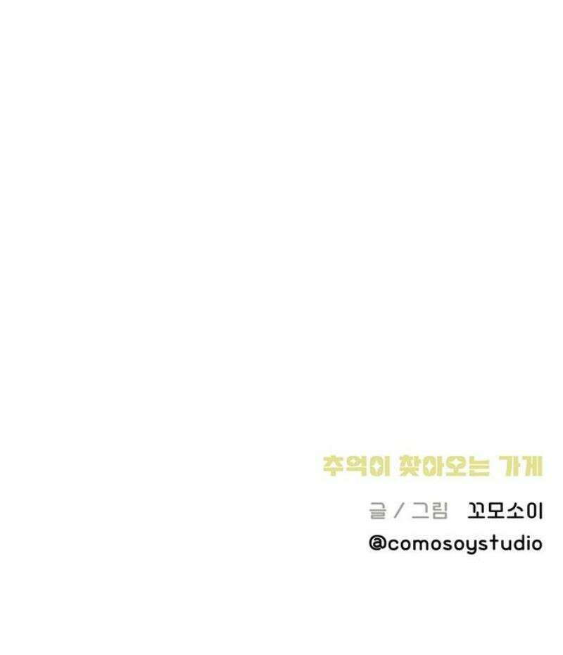 추억이 찾아오는 가게 69． 추억 예순아홉, 30