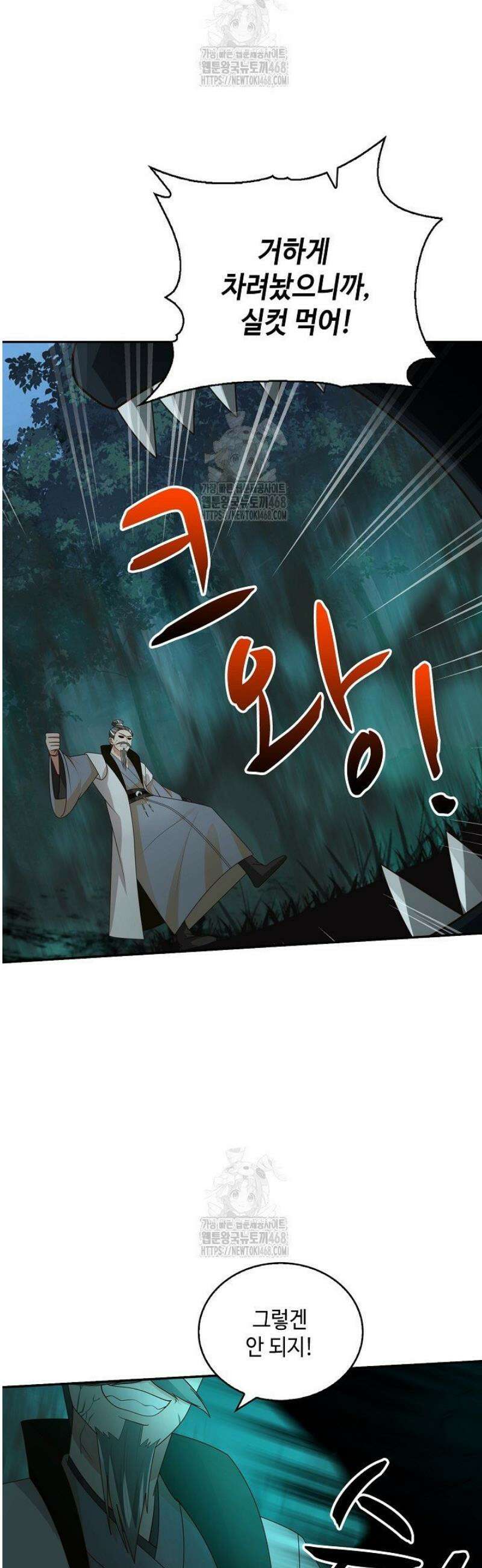 무련전봉 1740화 8