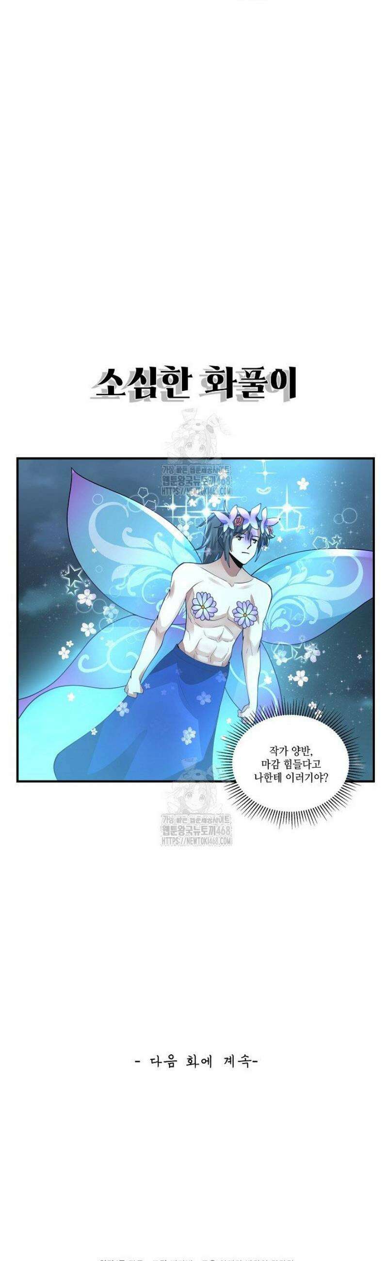 무련전봉 1740화 33