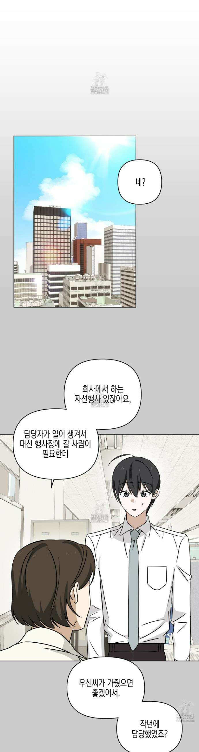 일렉기타와 넥타이 28화 3