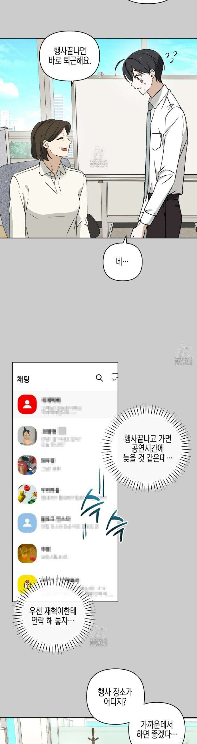 일렉기타와 넥타이 28화 4