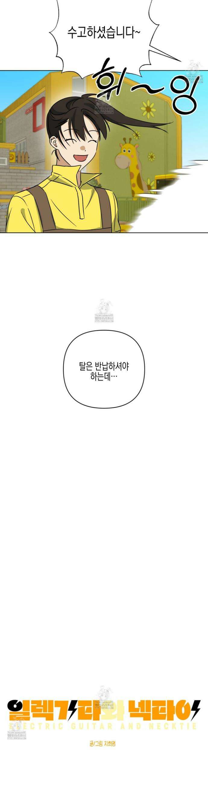 일렉기타와 넥타이 28화 7