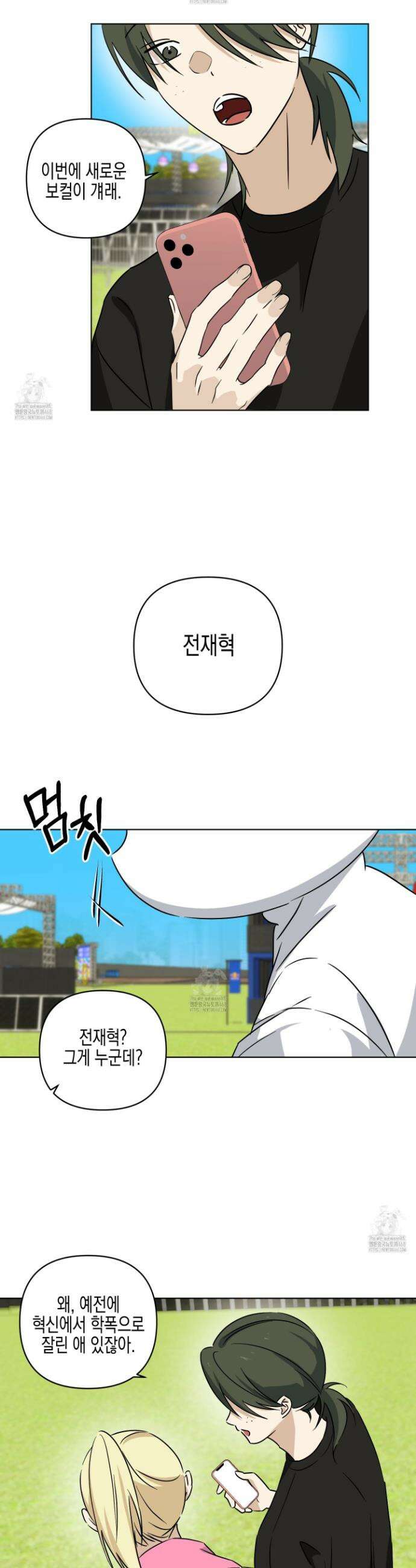 일렉기타와 넥타이 28화 9