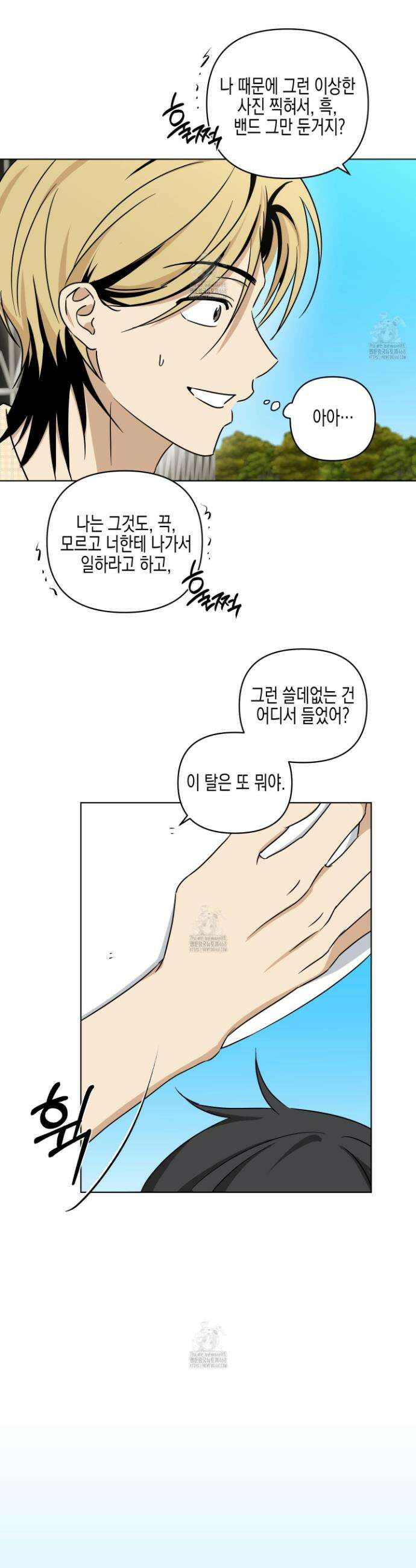 일렉기타와 넥타이 28화 17