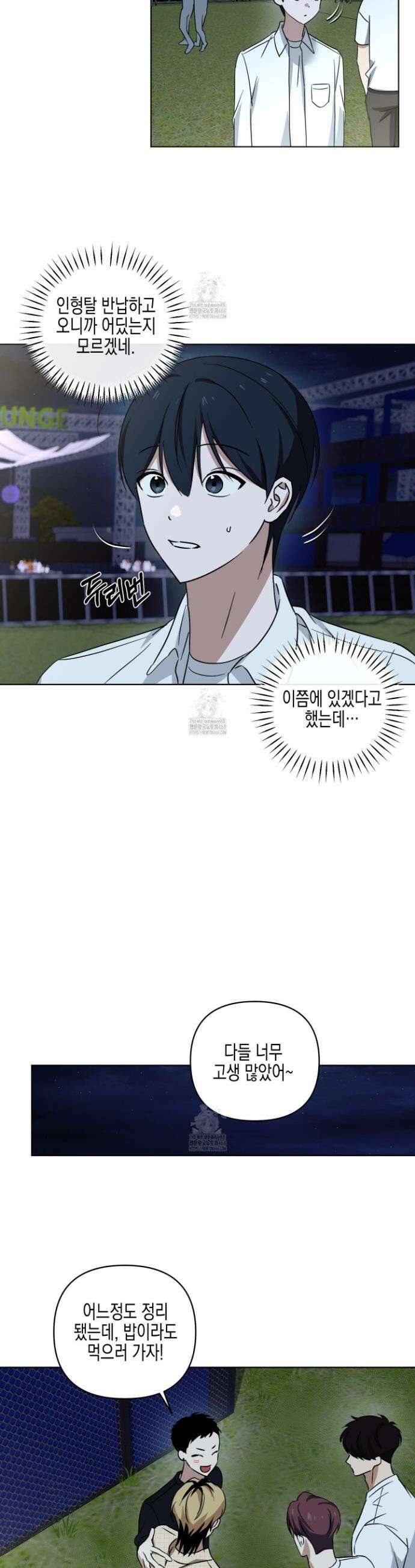 일렉기타와 넥타이 28화 32