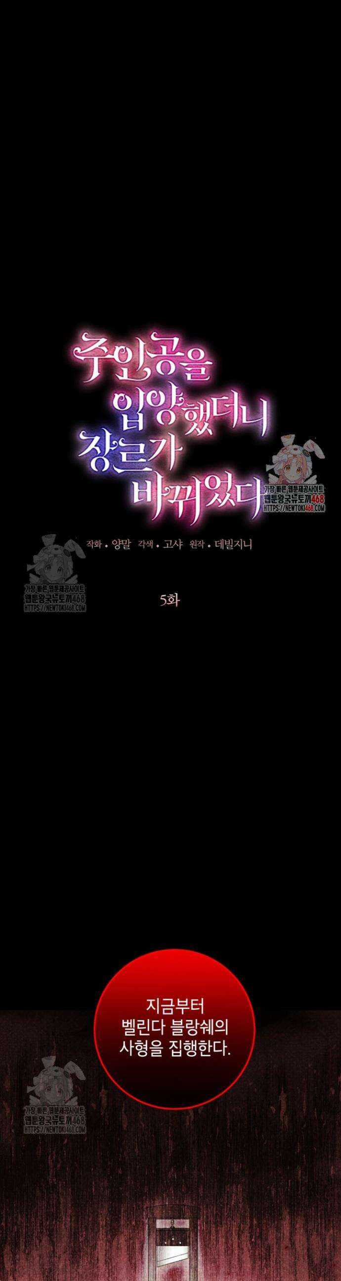 주인공을 입양했더니 장르가 바뀌었다 5화 1