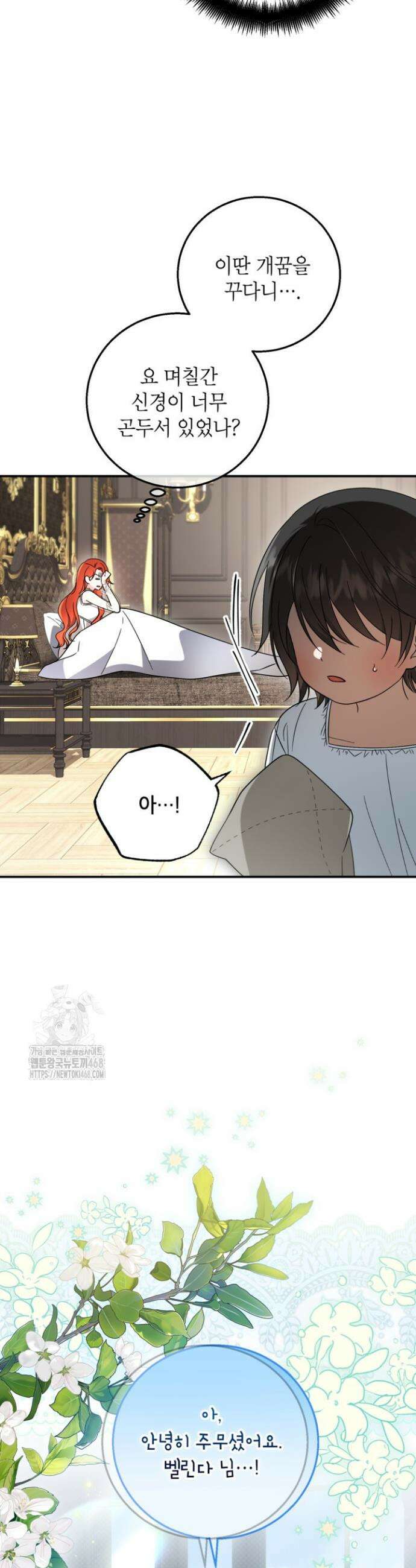 주인공을 입양했더니 장르가 바뀌었다 5화 8