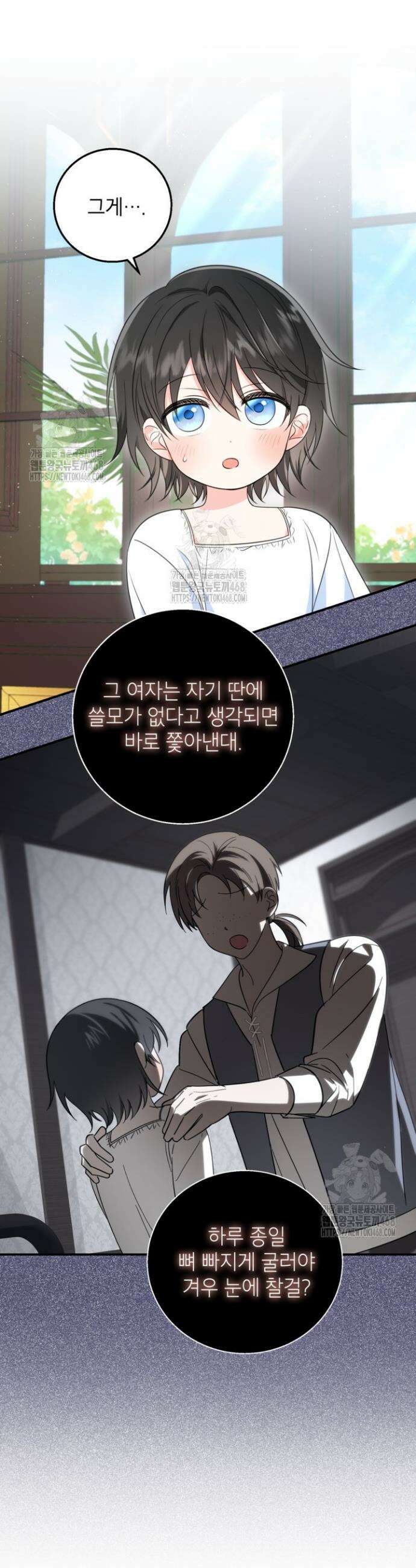 주인공을 입양했더니 장르가 바뀌었다 5화 10