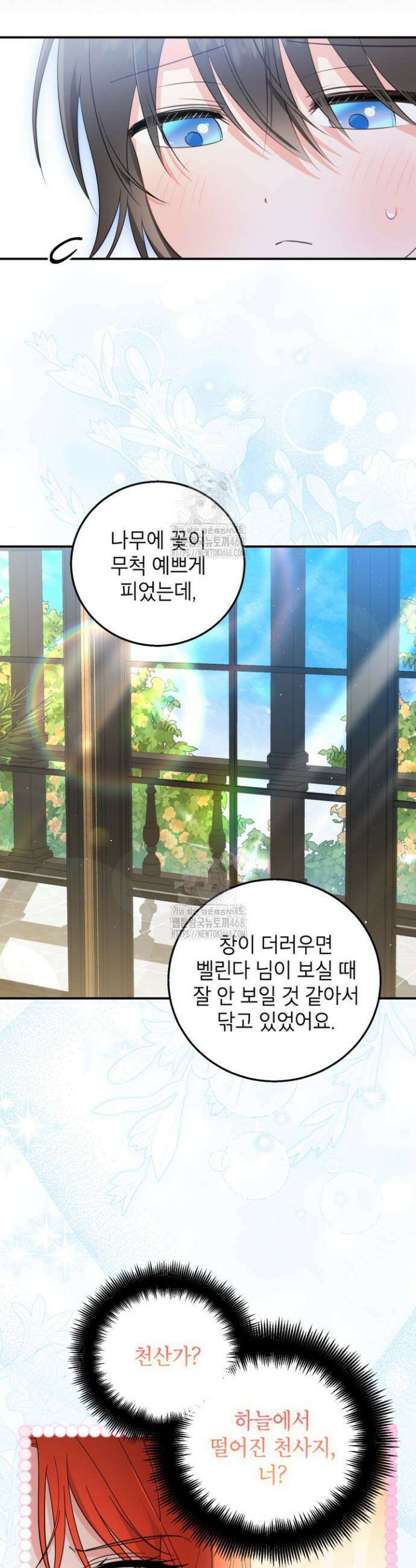 주인공을 입양했더니 장르가 바뀌었다 5화 11