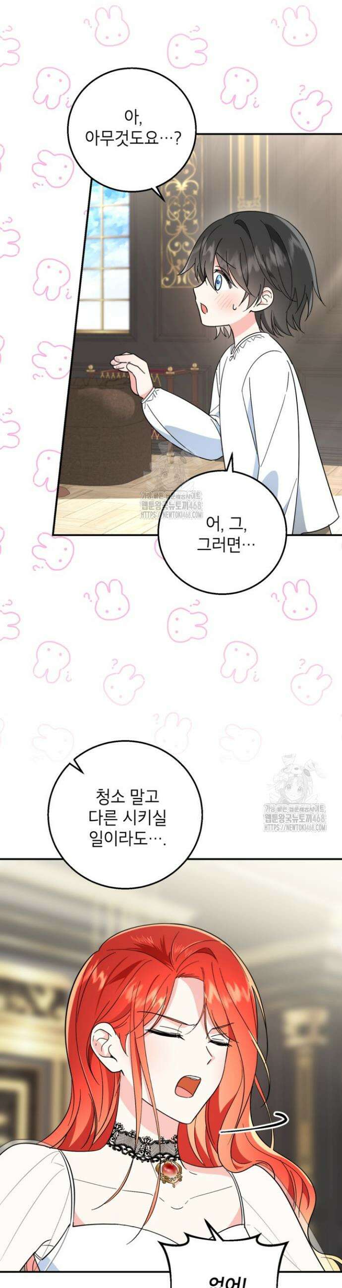 주인공을 입양했더니 장르가 바뀌었다 5화 15