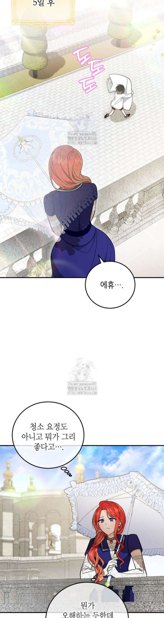 주인공을 입양했더니 장르가 바뀌었다 5화 21