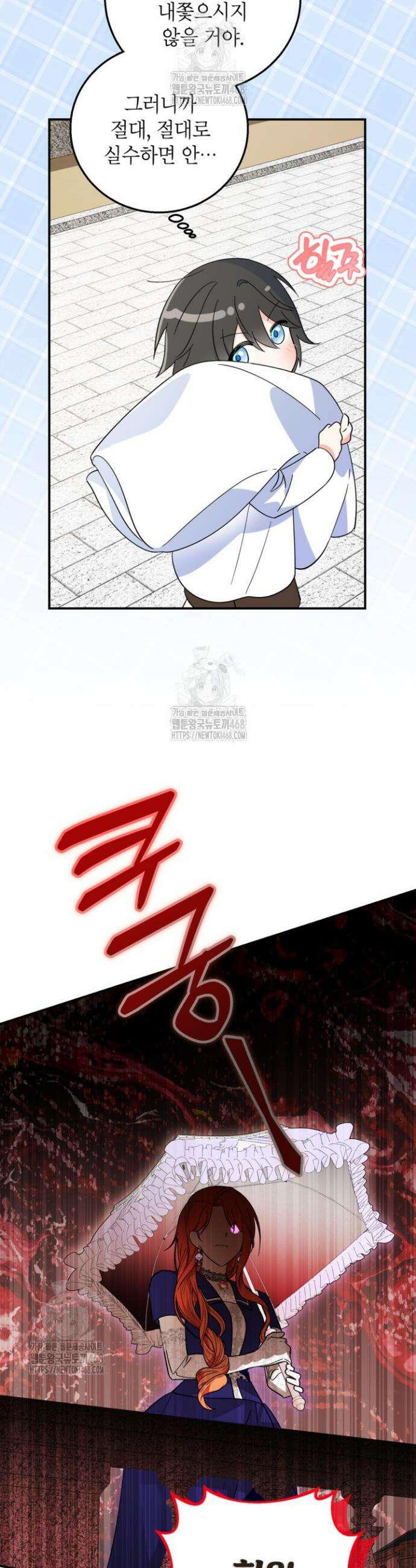 주인공을 입양했더니 장르가 바뀌었다 5화 24