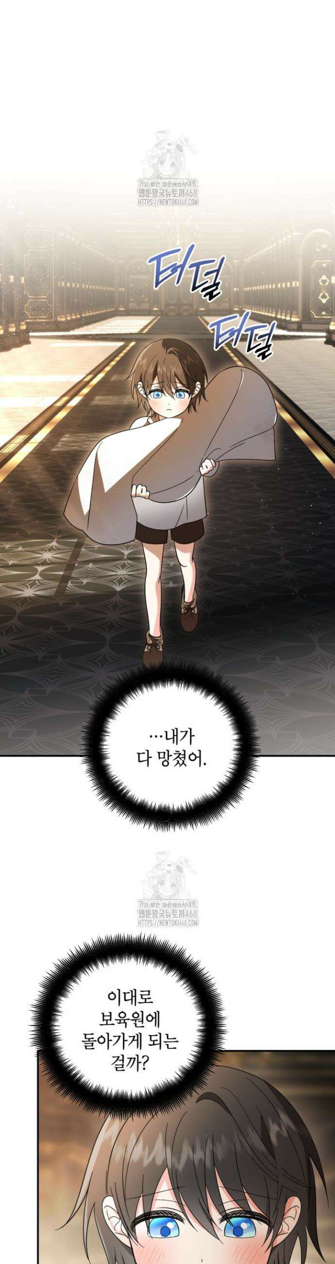 주인공을 입양했더니 장르가 바뀌었다 5화 29