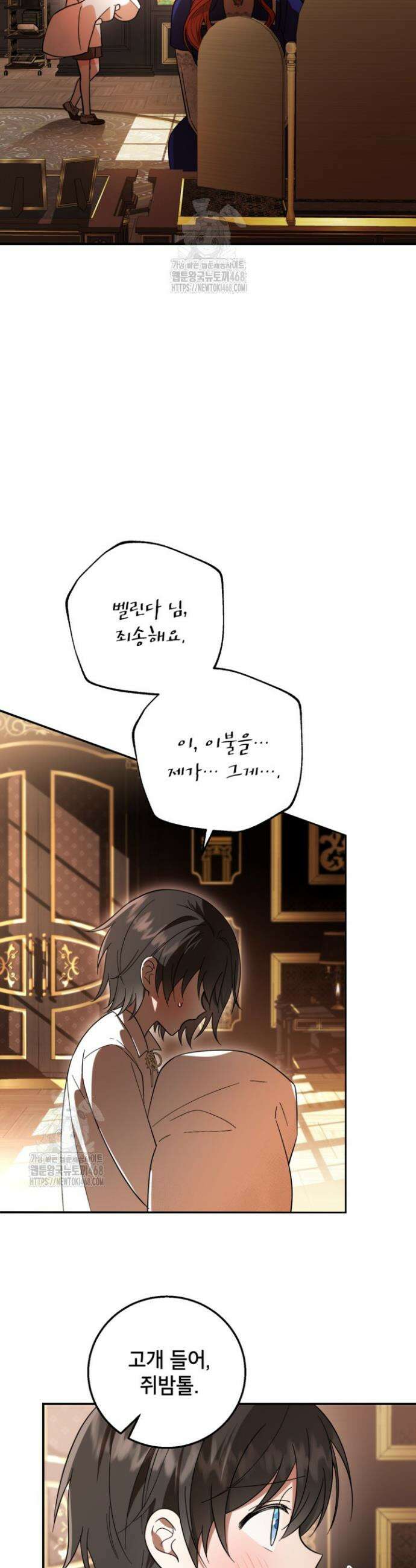 주인공을 입양했더니 장르가 바뀌었다 5화 31