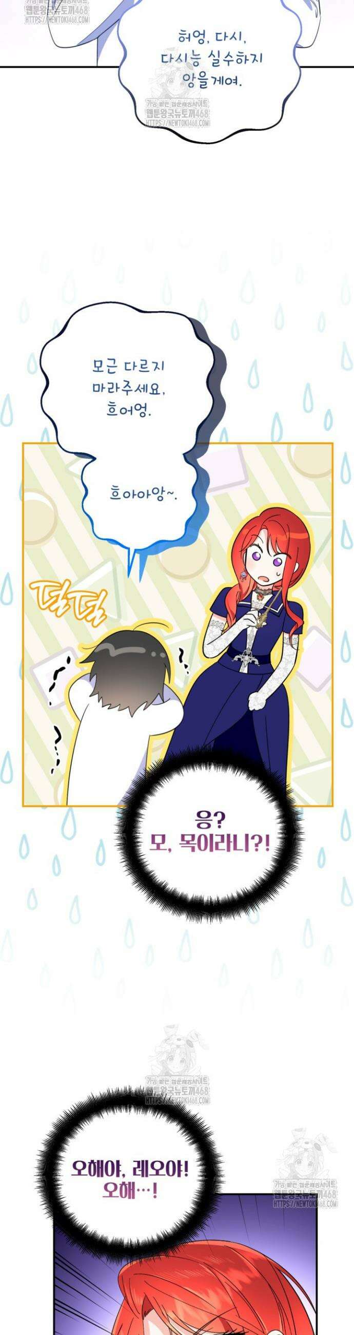 주인공을 입양했더니 장르가 바뀌었다 5화 37