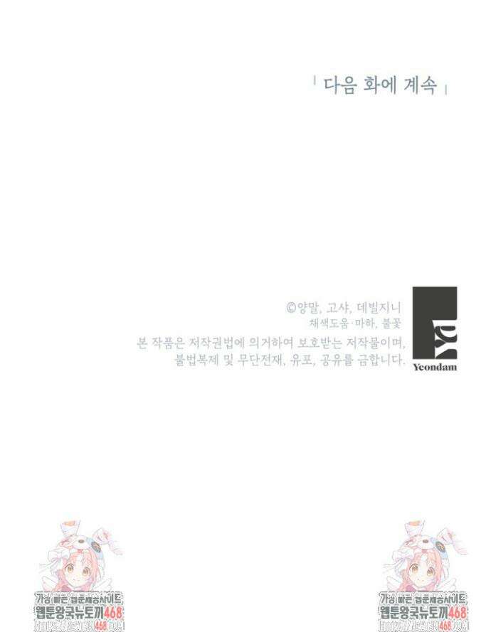 주인공을 입양했더니 장르가 바뀌었다 5화 39