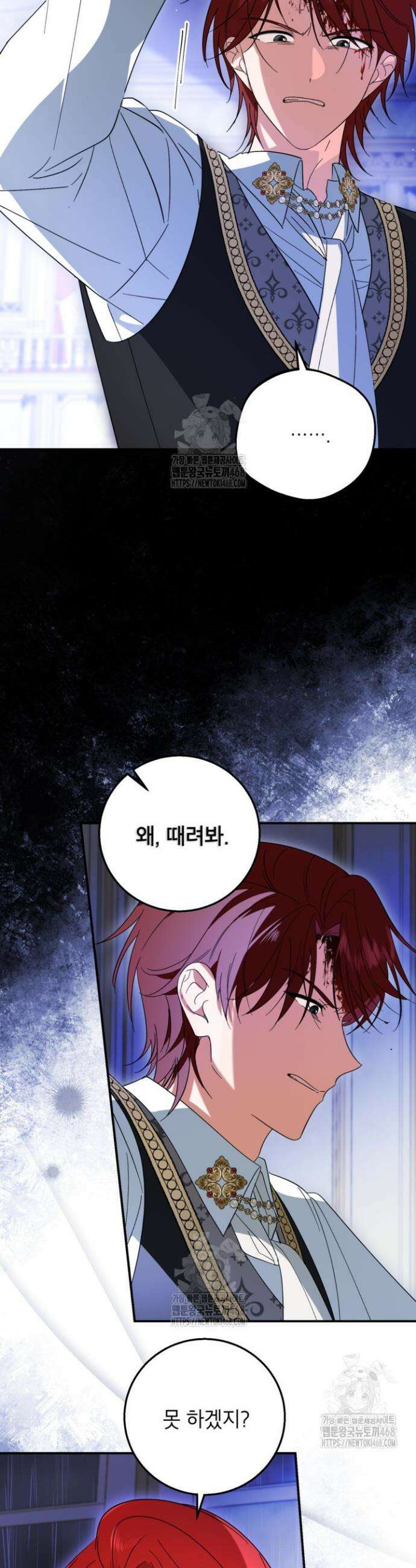 주인공을 입양했더니 장르가 바뀌었다 15화 4