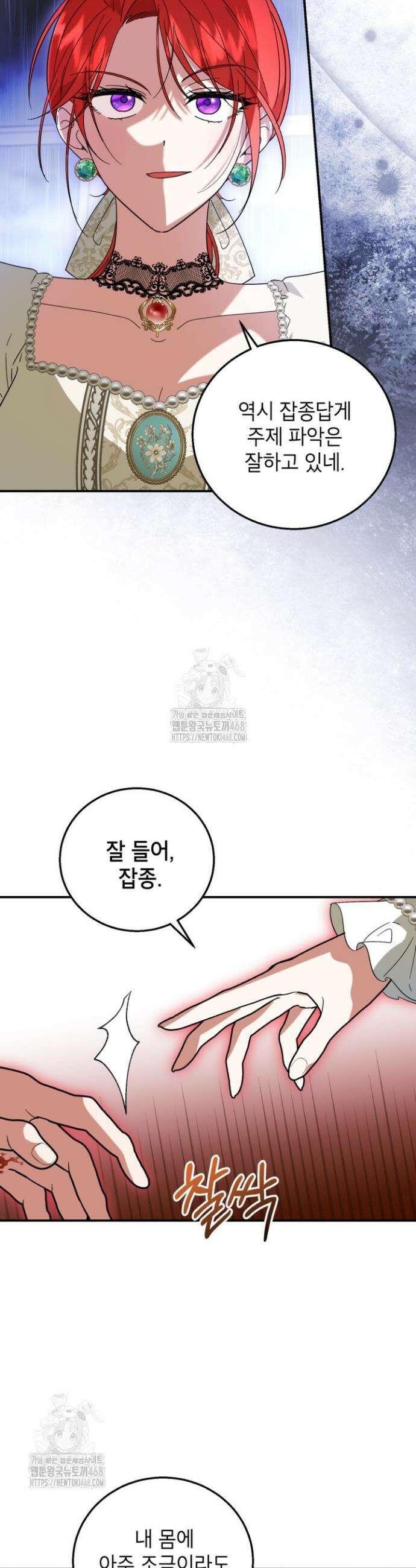 주인공을 입양했더니 장르가 바뀌었다 15화 5