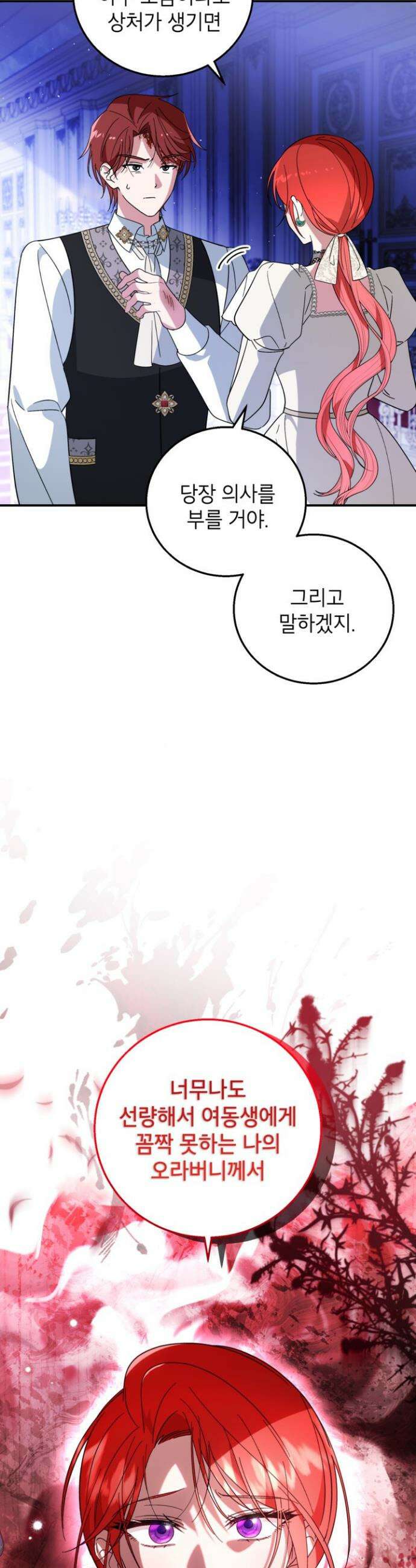 주인공을 입양했더니 장르가 바뀌었다 15화 6
