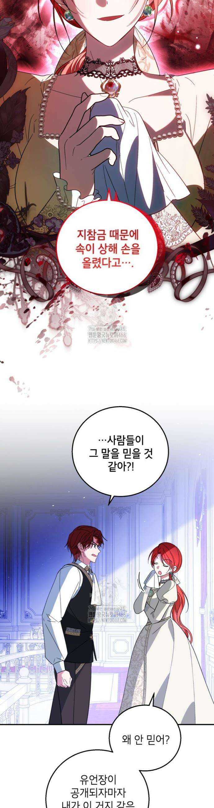 주인공을 입양했더니 장르가 바뀌었다 15화 7