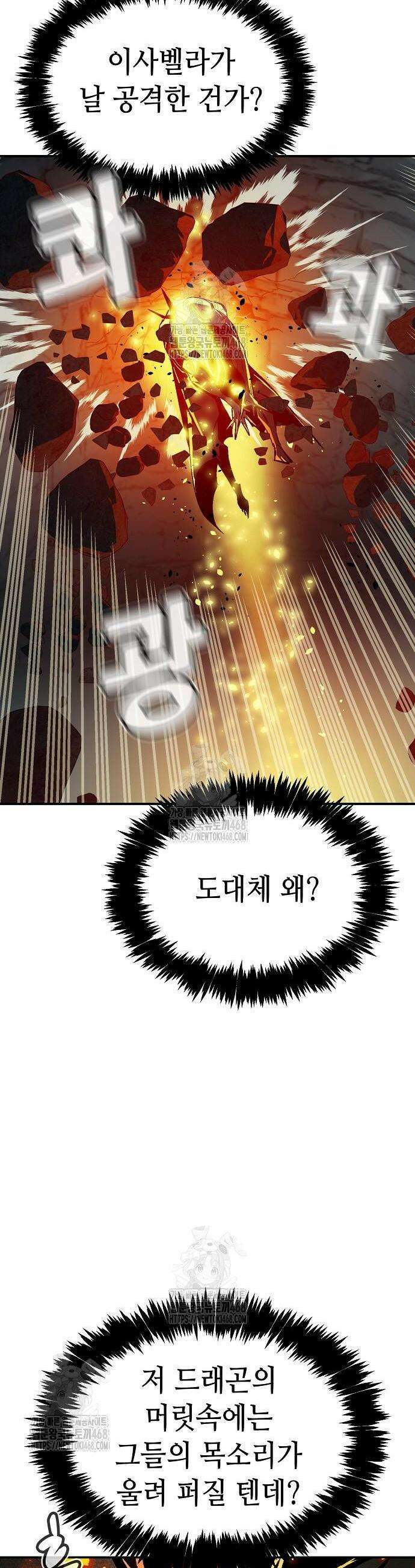 나 혼자 네크로맨서 202화 2