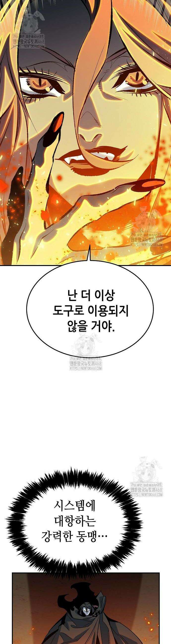 나 혼자 네크로맨서 202화 8