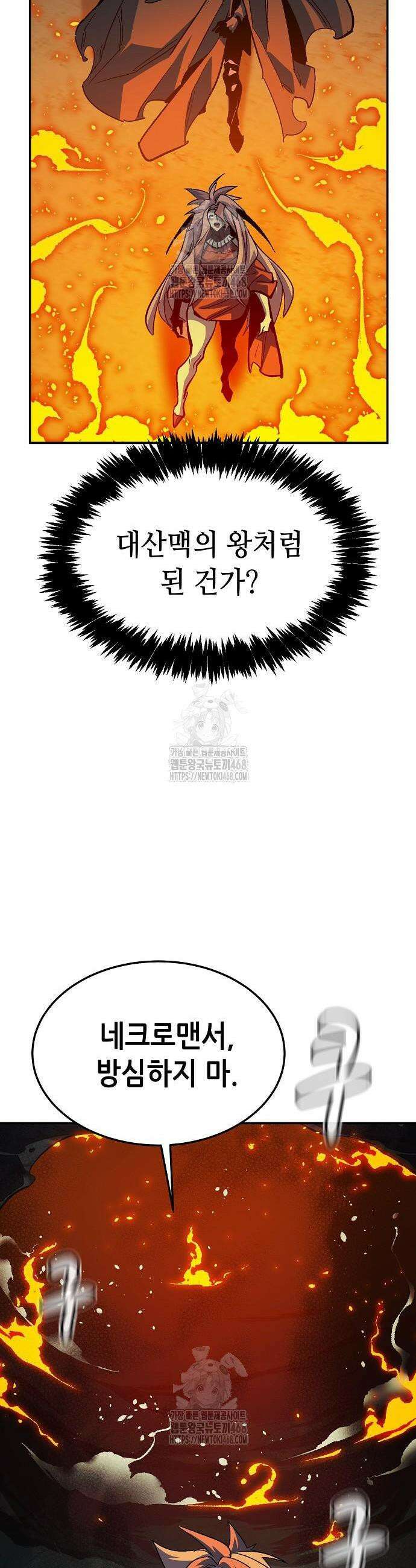 나 혼자 네크로맨서 202화 9
