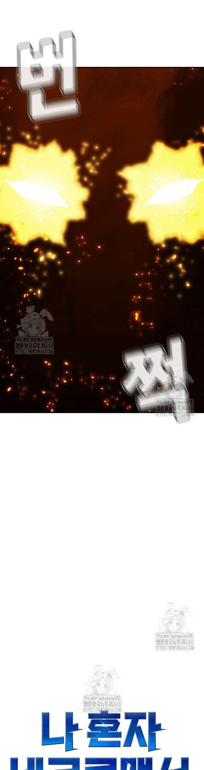 나 혼자 네크로맨서 202화 11
