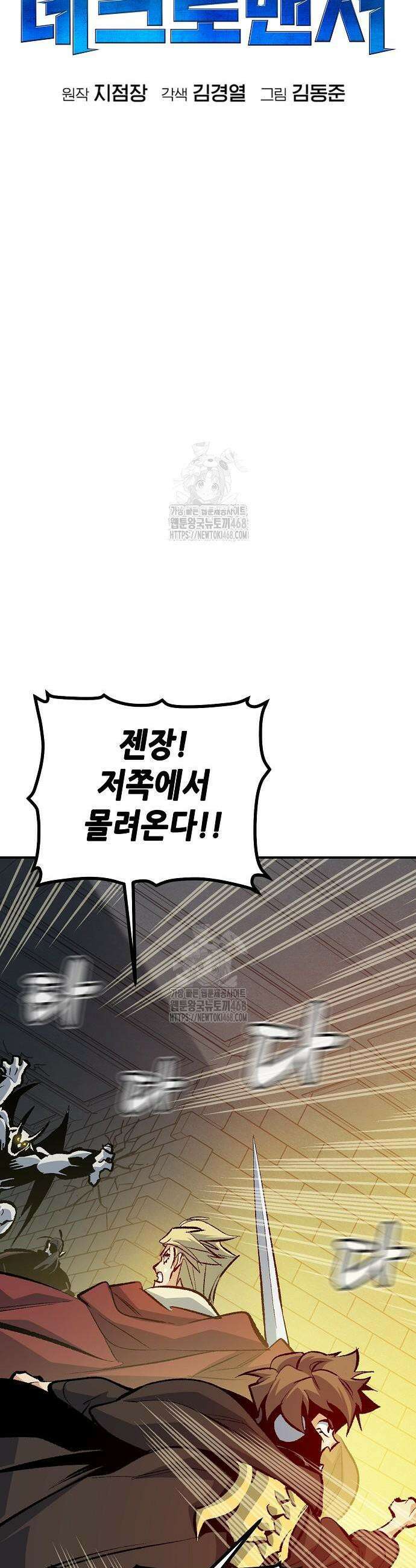 나 혼자 네크로맨서 202화 12