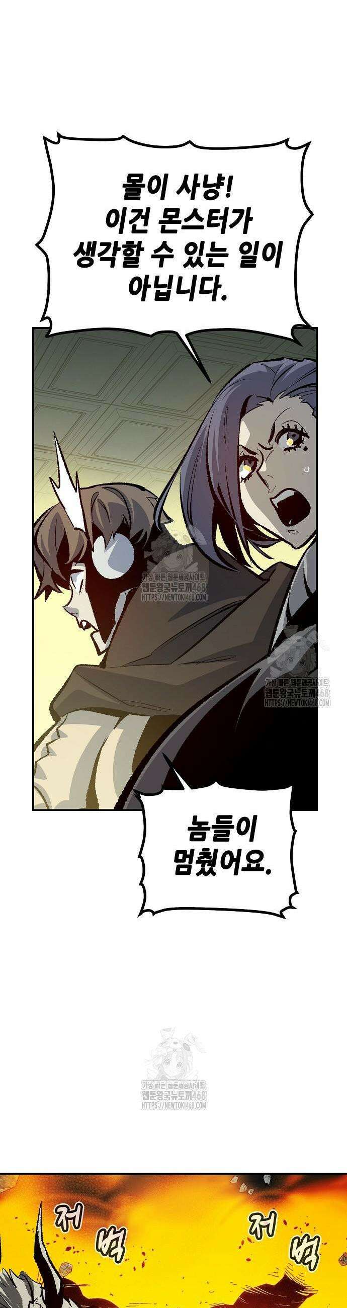 나 혼자 네크로맨서 202화 16