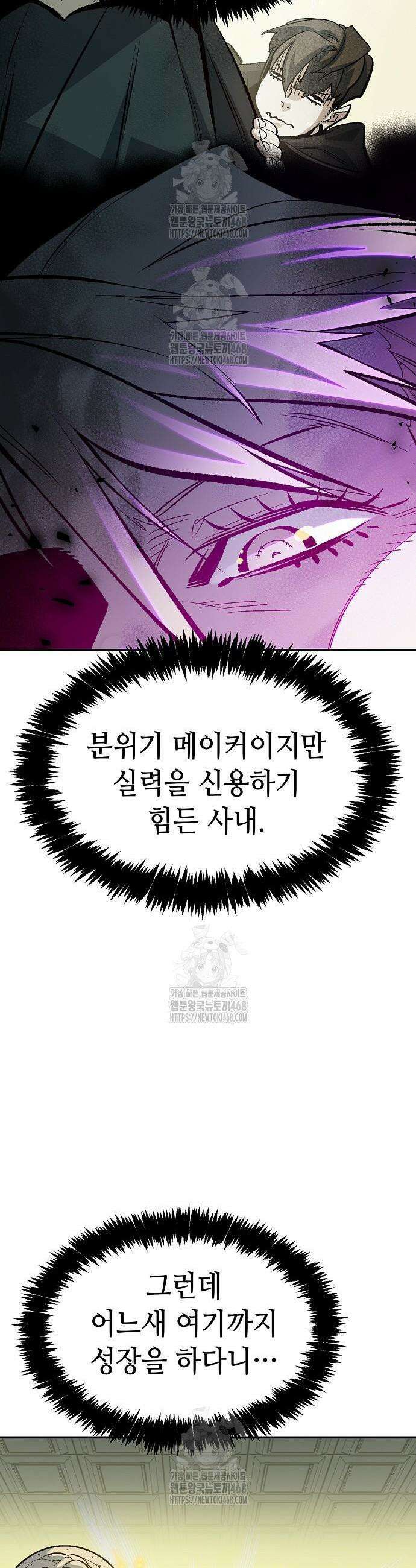 나 혼자 네크로맨서 202화 20