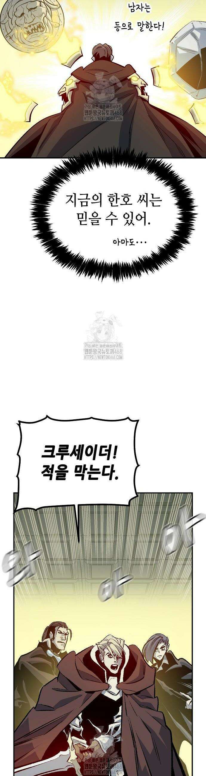 나 혼자 네크로맨서 202화 21