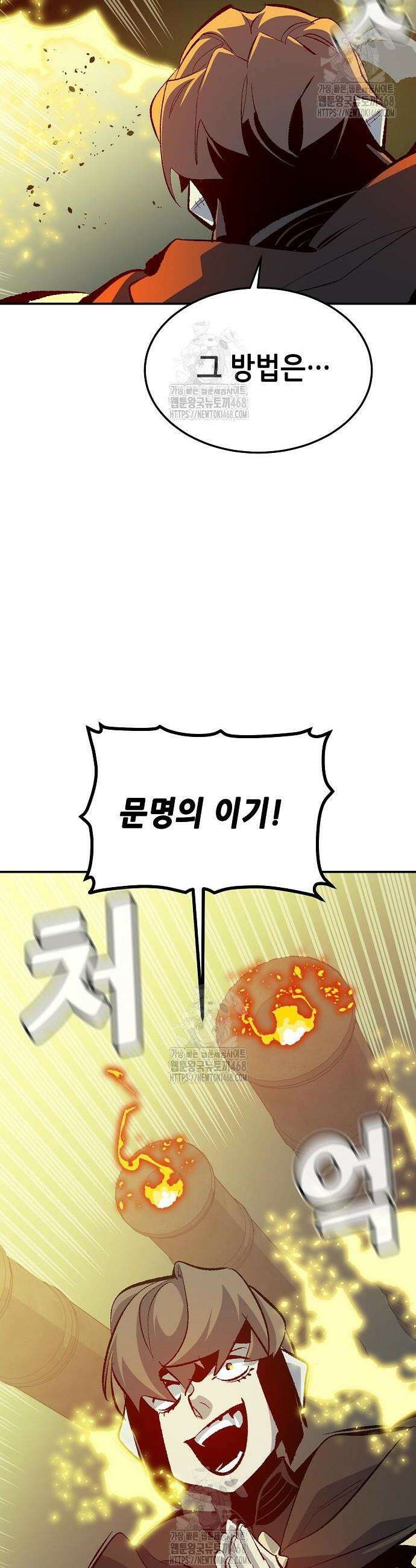 나 혼자 네크로맨서 202화 26