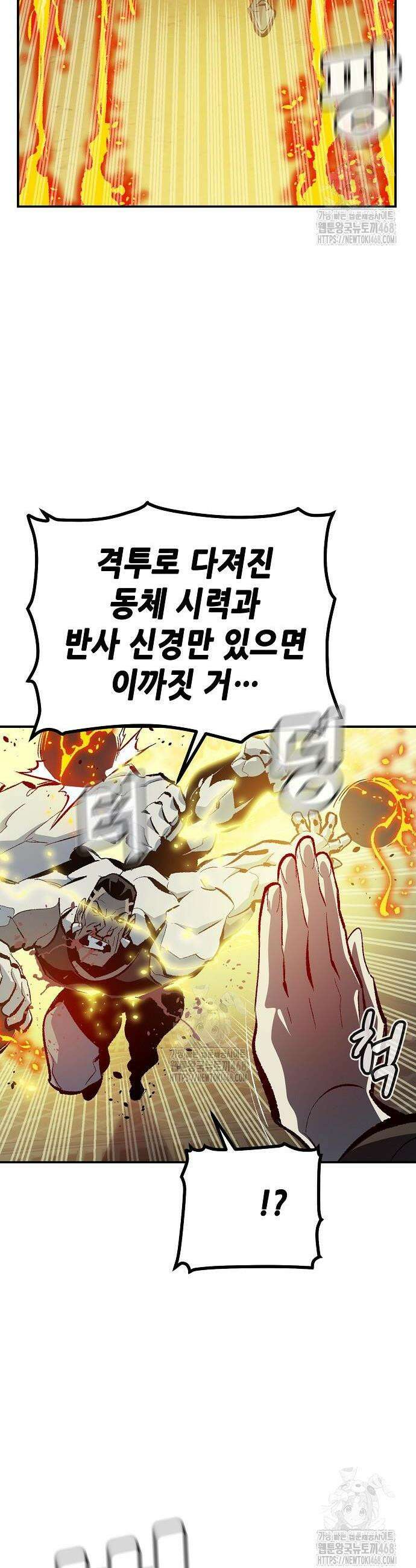 나 혼자 네크로맨서 202화 30