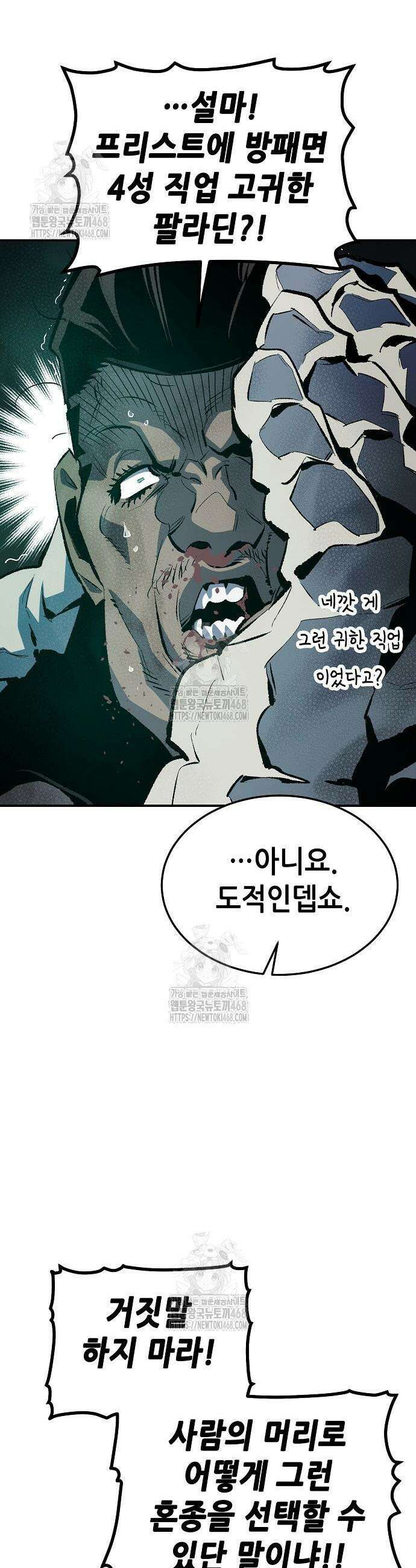 나 혼자 네크로맨서 202화 33